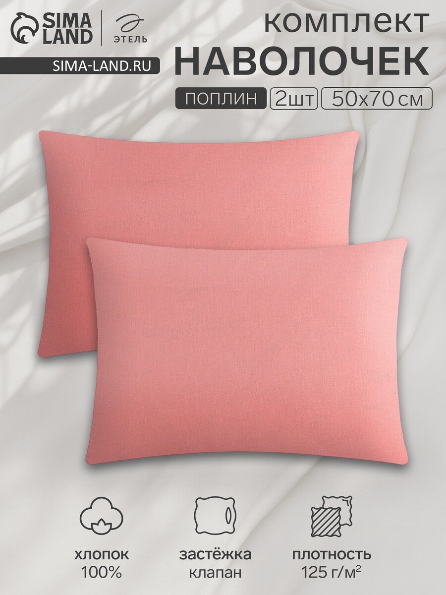 

Комплект наволочек, Розовый