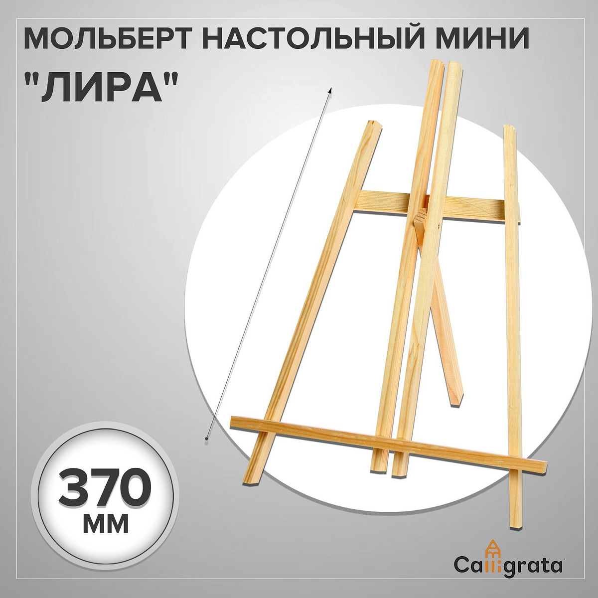 

Мольберт настольный демонстрационный, Бежевый