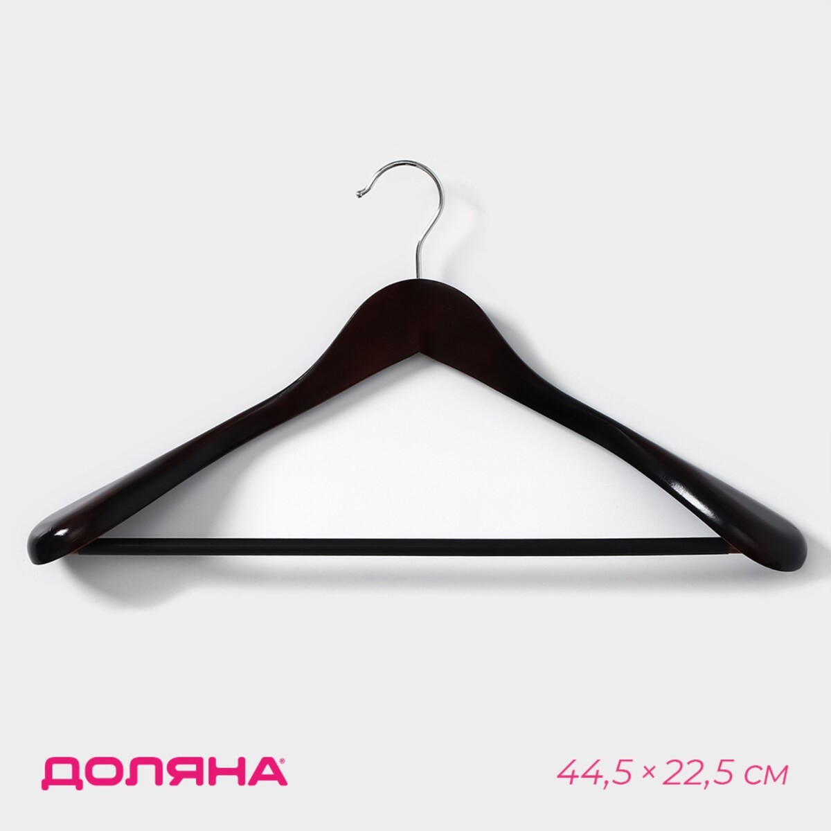 Плечики - вешалка для верхней одежды с перекладиной доляна 44,5×22,5 см, цвет черный