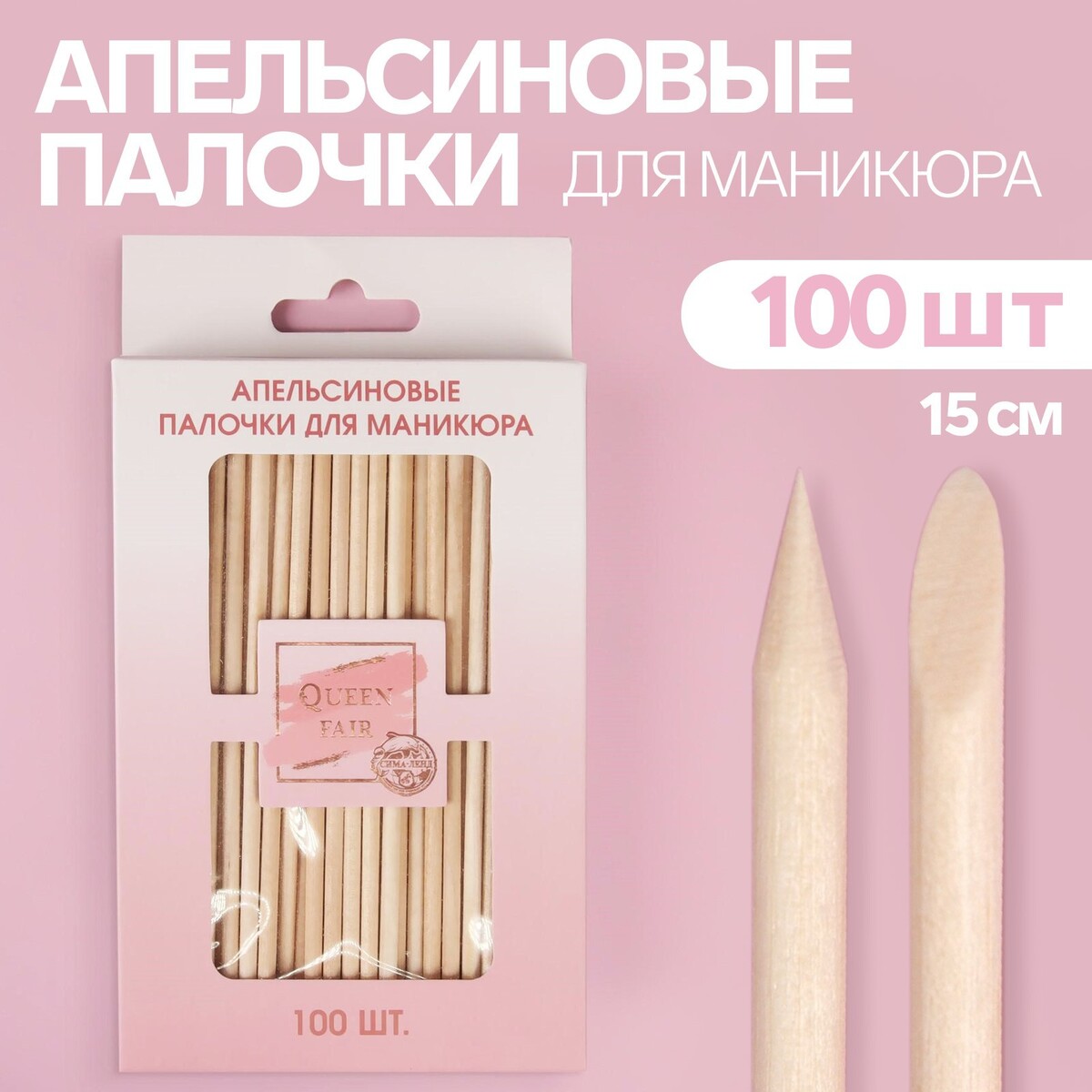 

Апельсиновые палочки для маникюра, в картонной коробке, 15 см, 100 шт, Бежевый