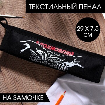 Текстильный пенал