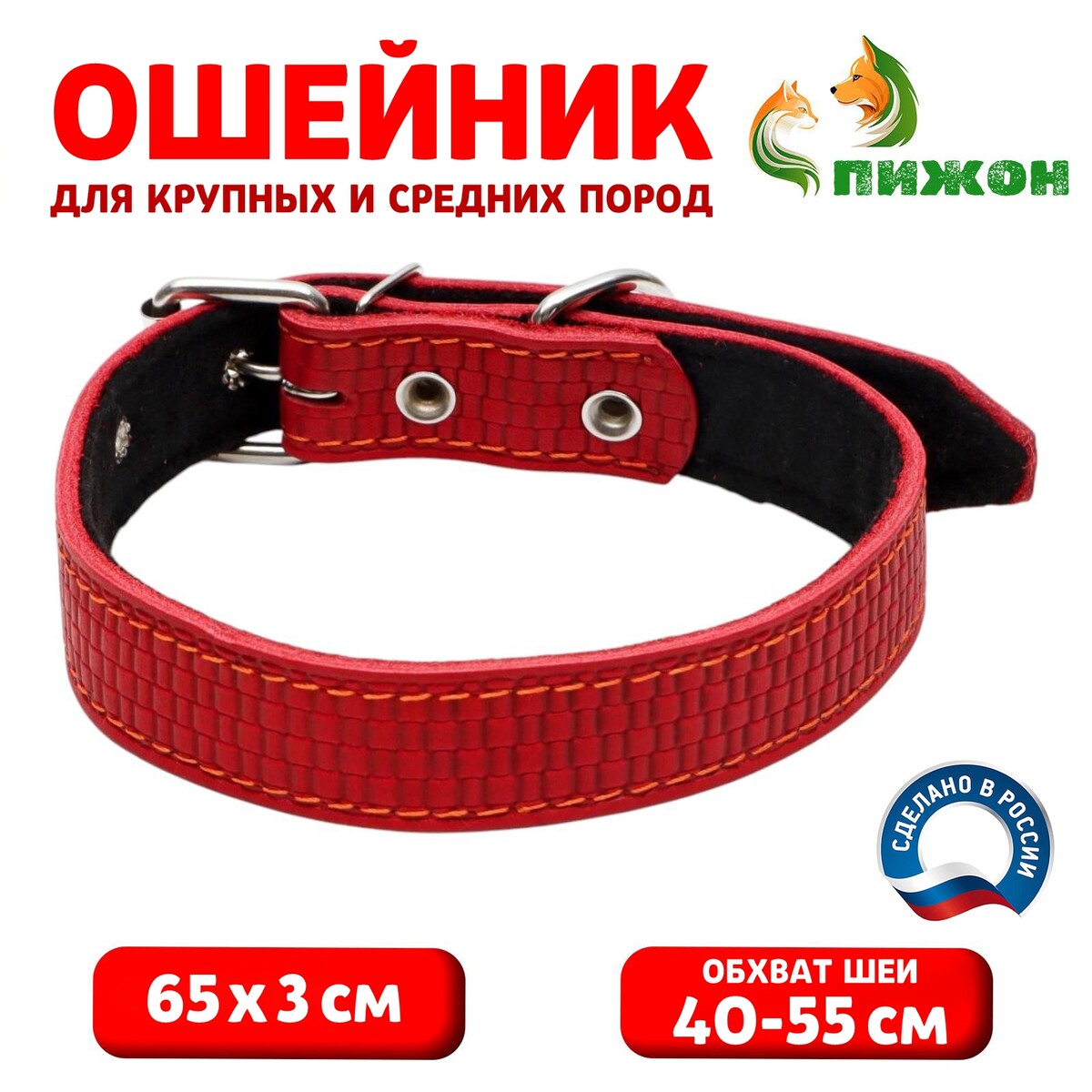 

Ошейник кожаный с тиснением на синтепоне, 65 х 3 см, ош 40-55 см, красный