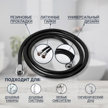 Душевой шланг zein z09pb, 150 см, антипе