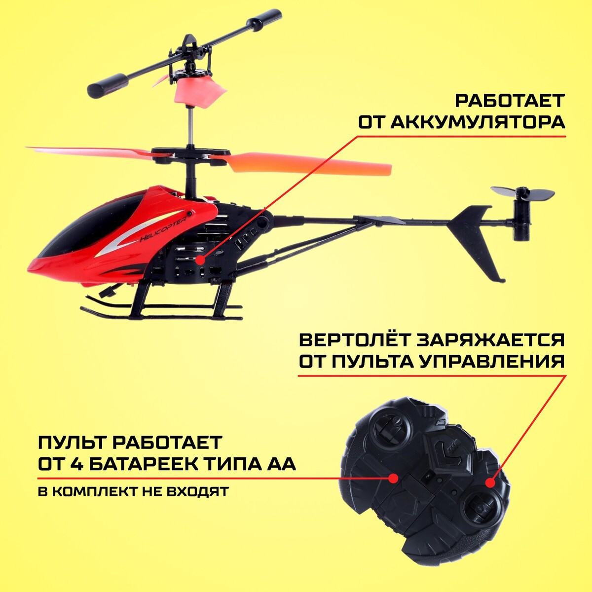 Вертолет радиоуправляемый Автоград 0858734: купить за 1570 руб в интернет  магазине с бесплатной доставкой