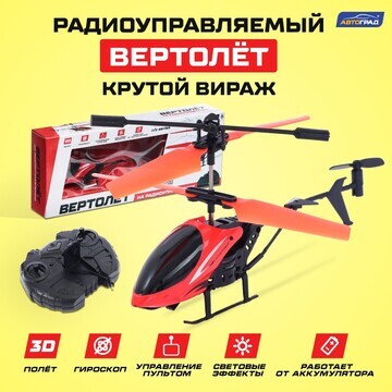 Вертолет радиоуправляемый