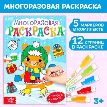 Новый год! многоразовая раскраска