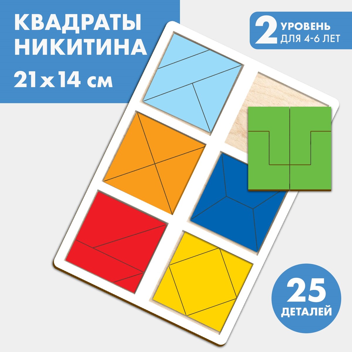 Квадраты 2 уровень, 6 квадратов квадраты никитина 3 уровня 6 квадратов бизиборды