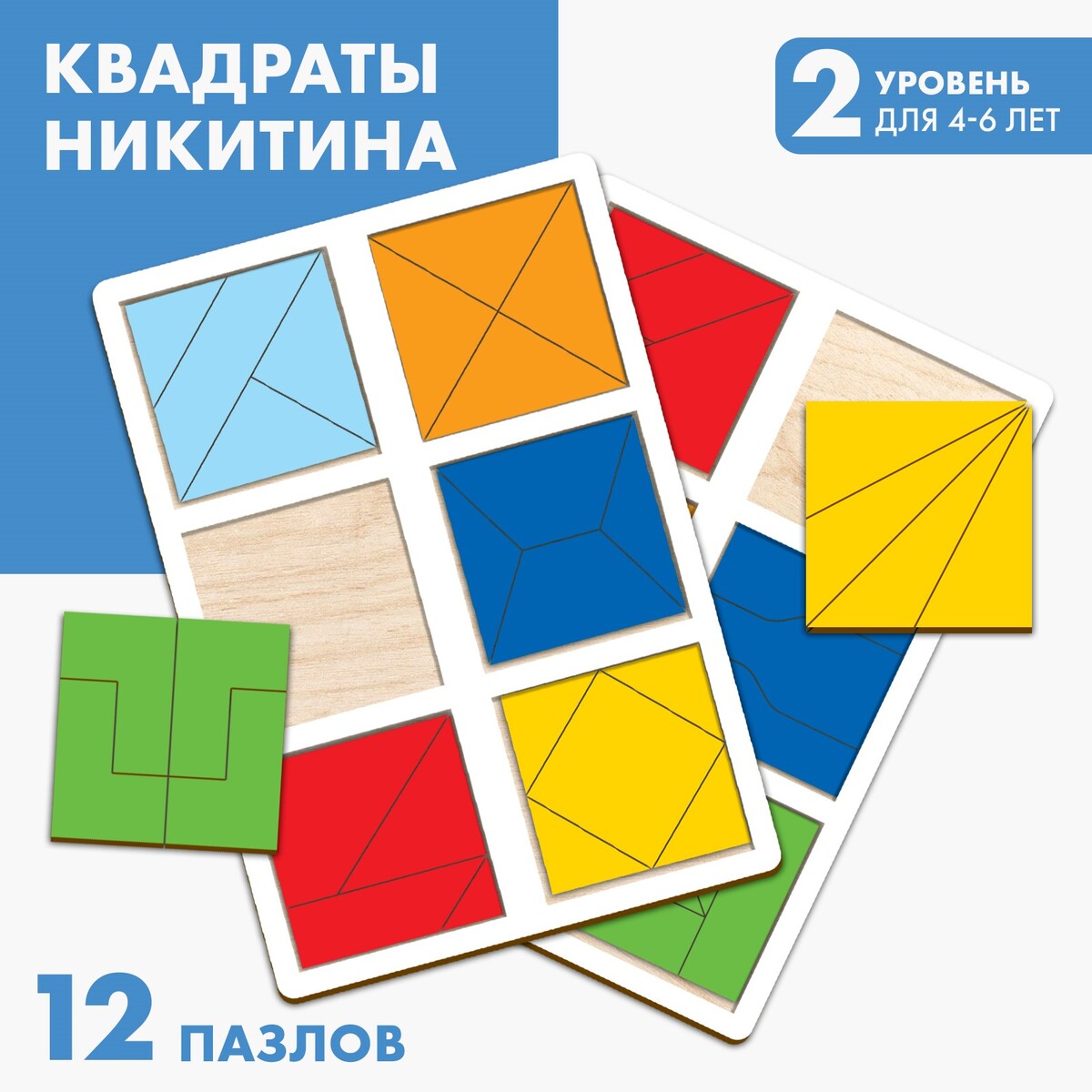 Квадраты 2 уровень (2 шт.), 12 квадратов квадраты 2 уровень 2 планшета