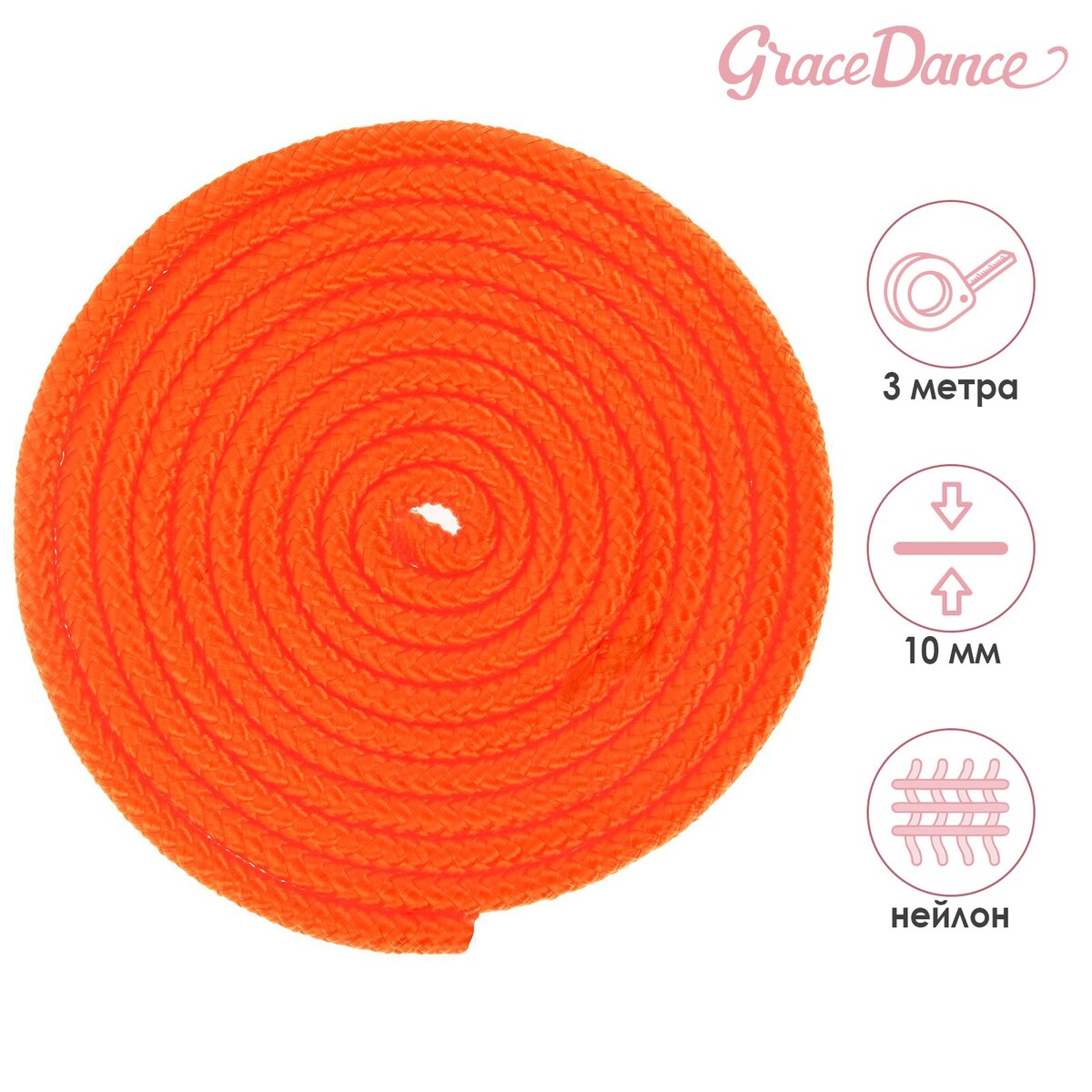 фото Скакалка гимнастическая grace dance, 3 м, цвет оранжевый