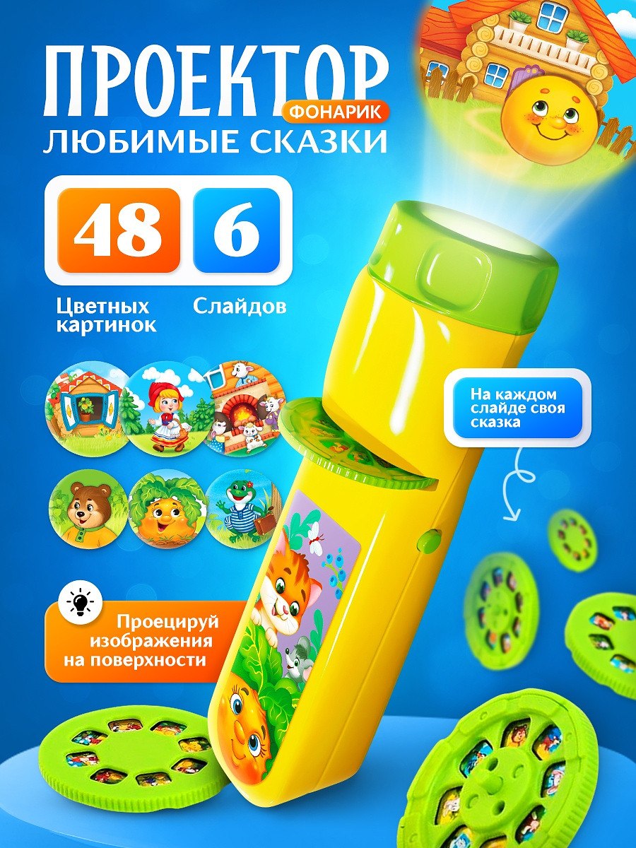 

Проектор-фонарик