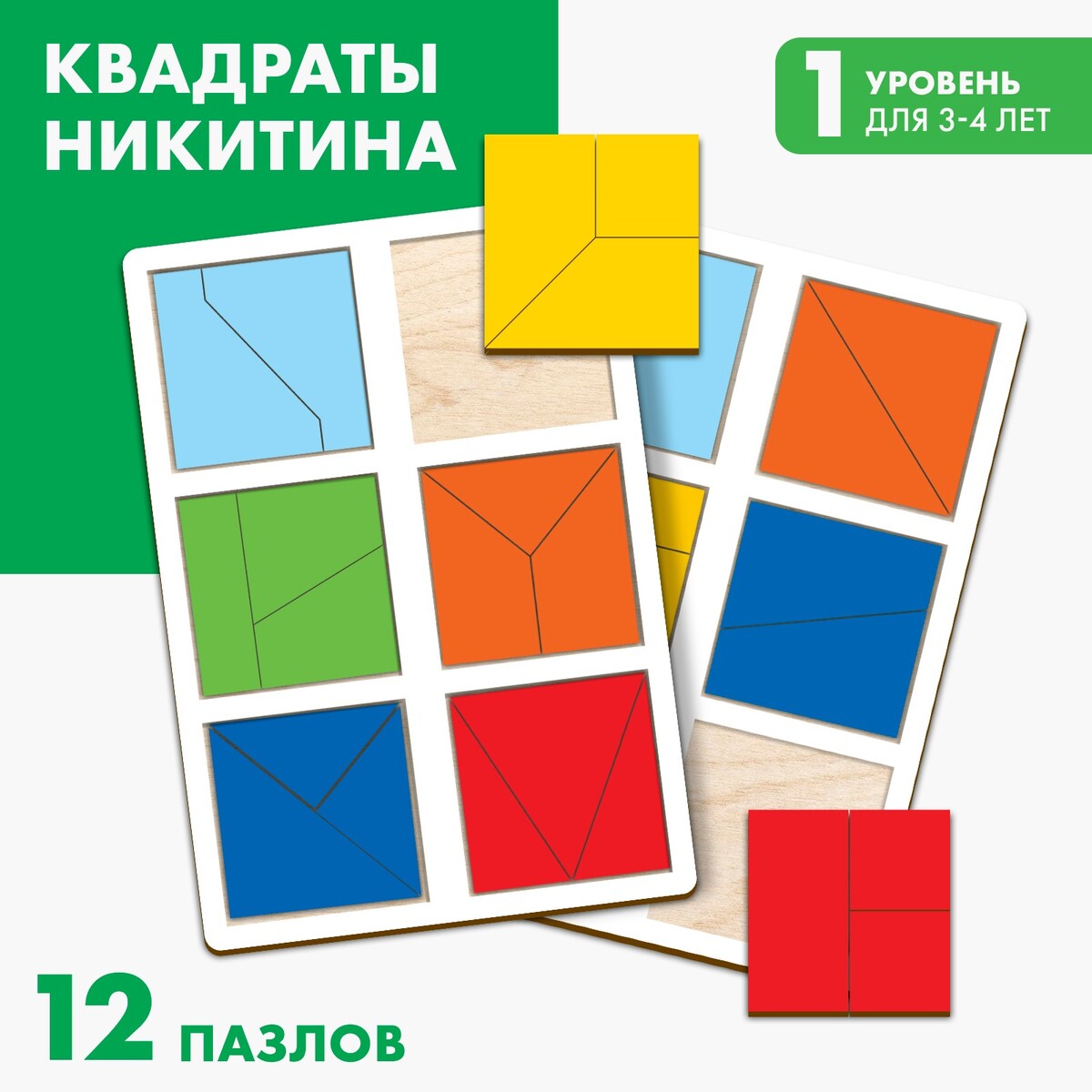 Квадраты 1 уровень (2 шт.), 12 квадратов квадраты 1 уровень 2 шт 12 квадратов