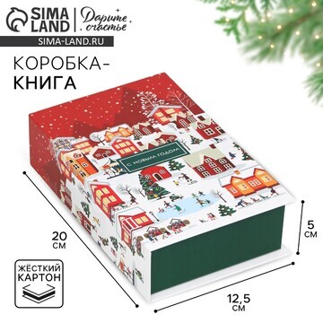 Коробка‒книга