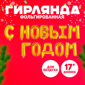 Шар фольгированный 17