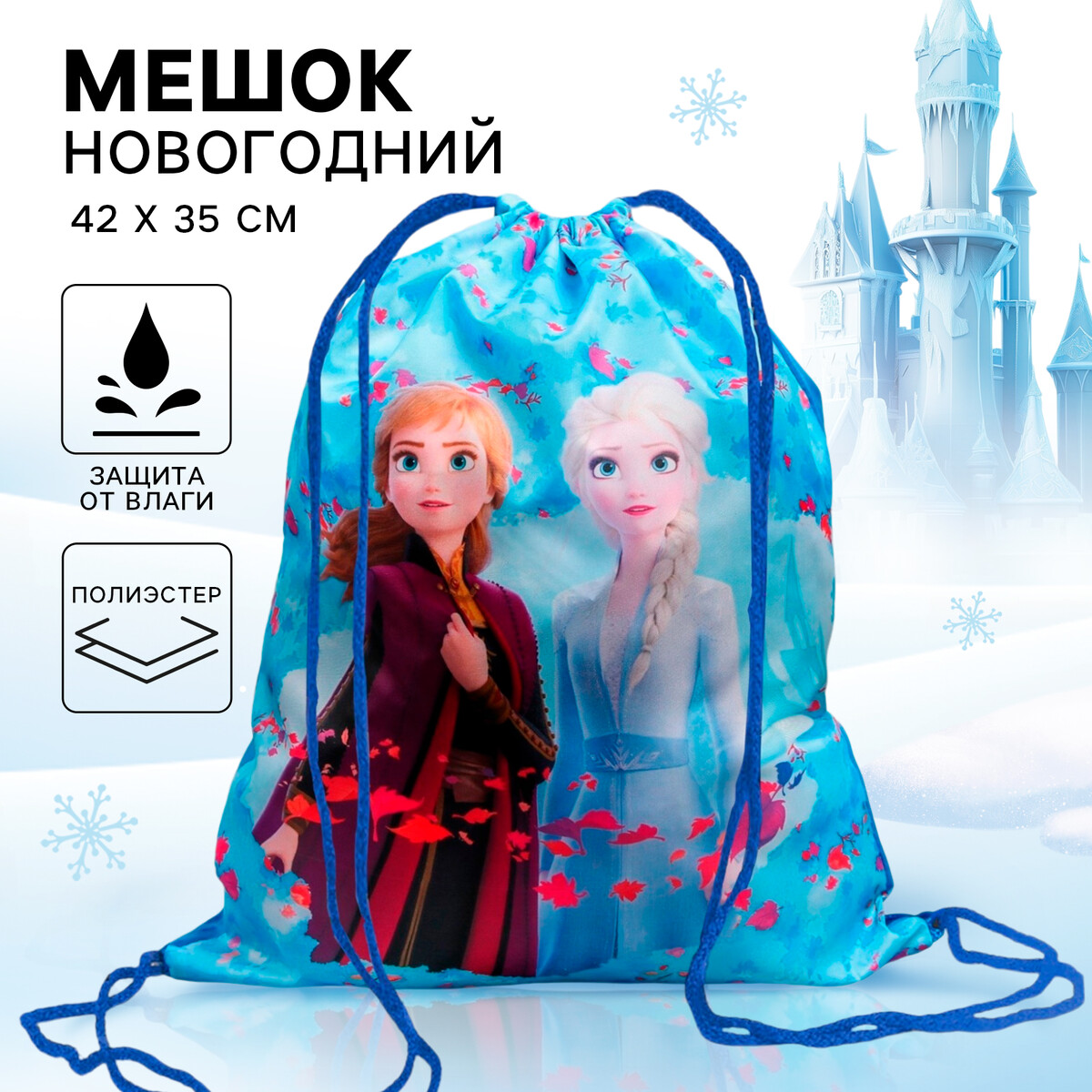 Мешок новогодний, 420 х 350 мм, холодное сердце Disney