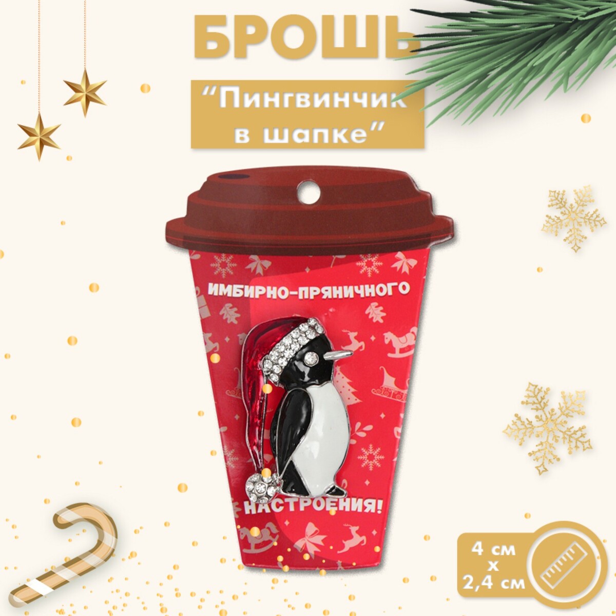 

Брошь новогодняя, Разноцветный
