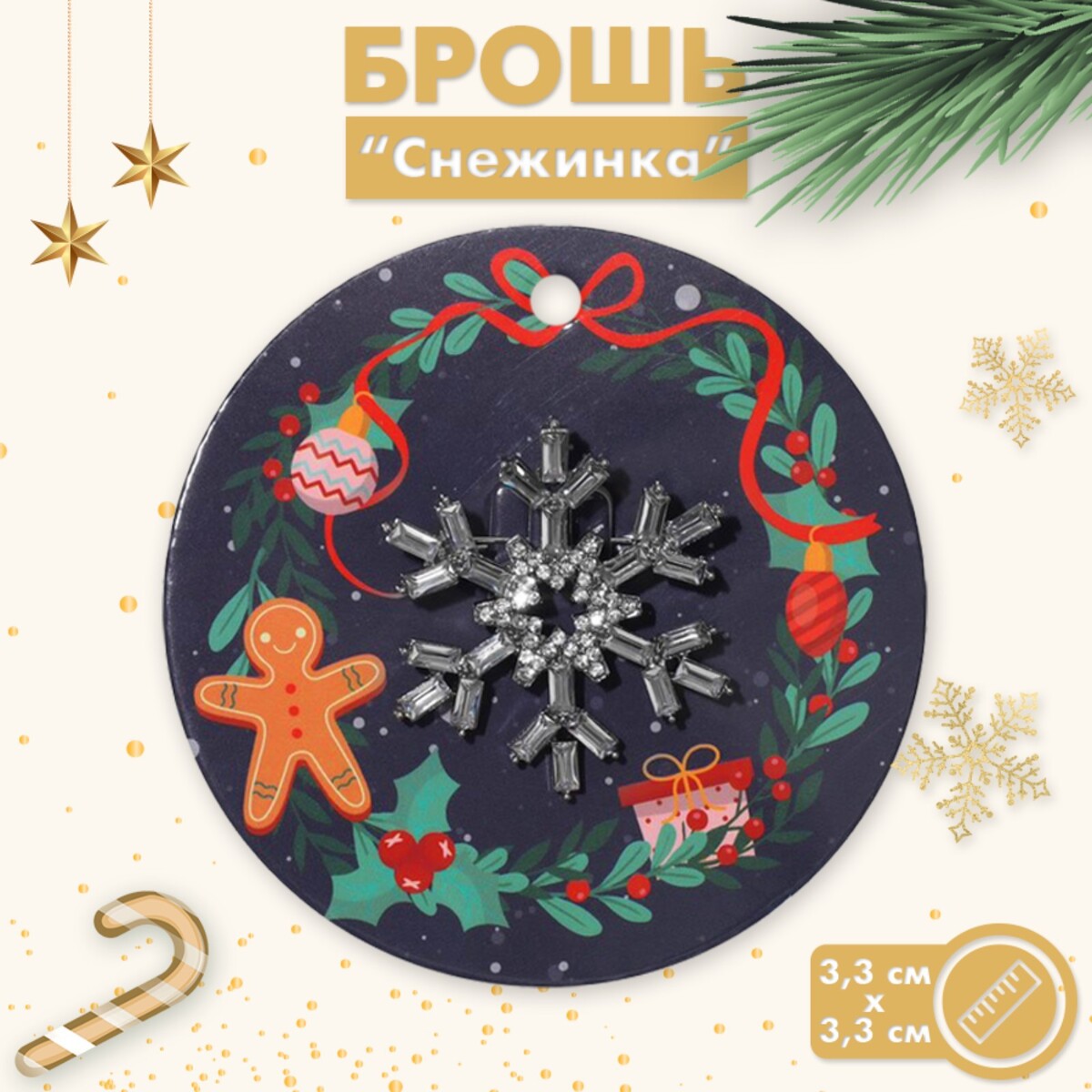 

Брошь, Белый