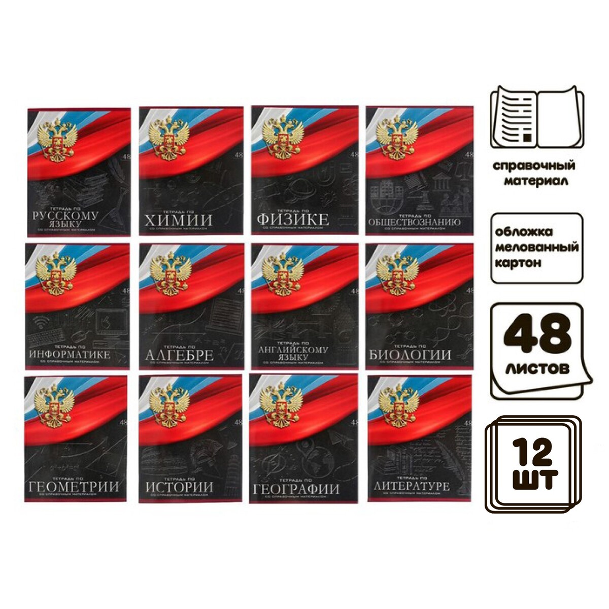 Комплект предметных тетрадей 48 листов комплект тетрадей из 5 шт 48 листов клетка стильные узоры обложка мелованный картон блок офсет
