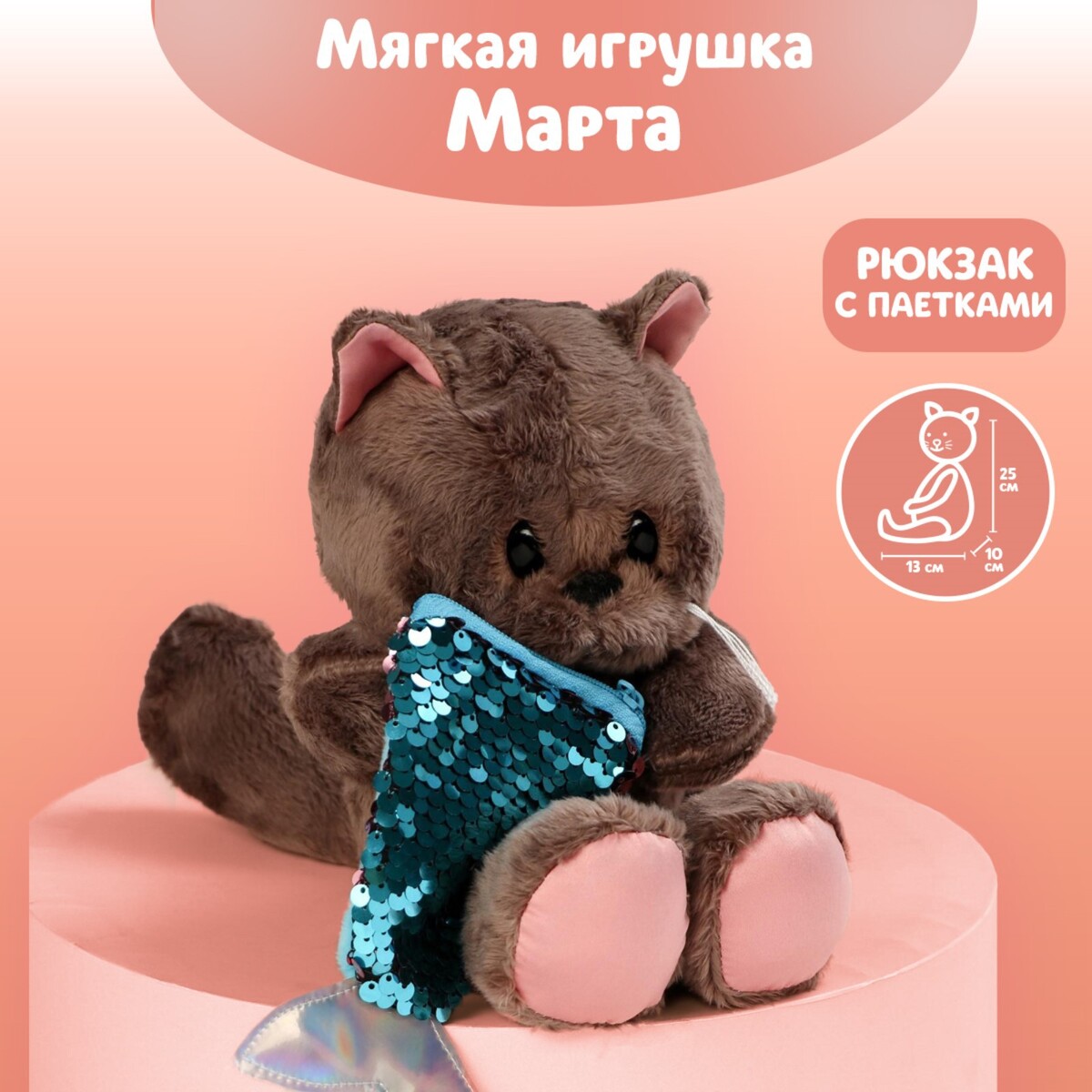 

Мягкая игрушка, Коричневый
