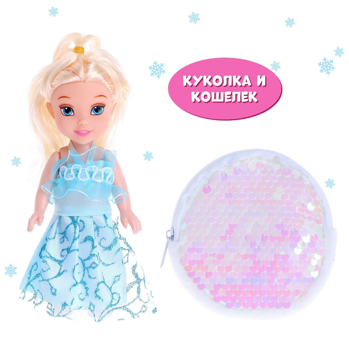 

Куколка - малышка с кошельком