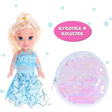 Куколка - малышка с кошельком