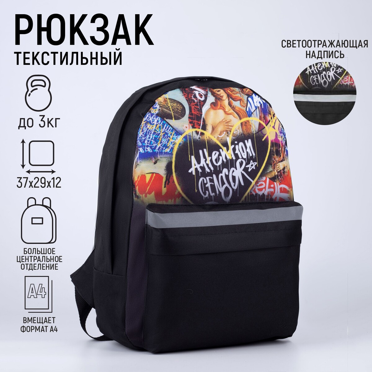 

Рюкзак молодежный, Черный