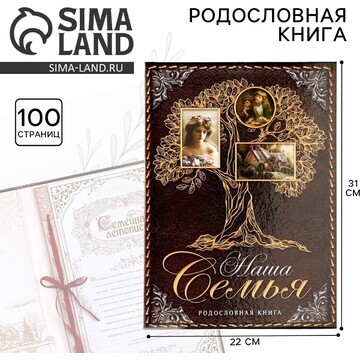 Родословная книга