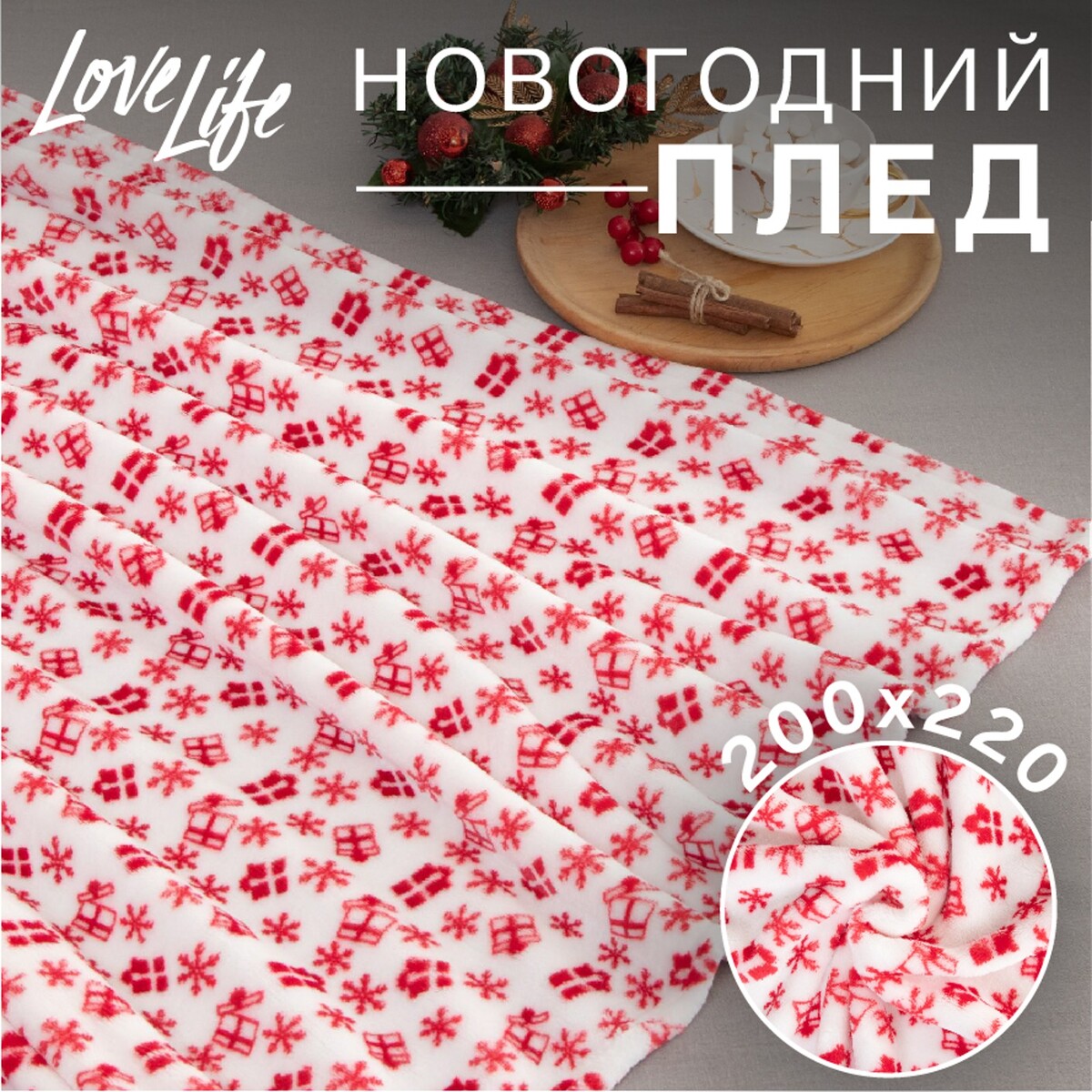 Плед LoveLife