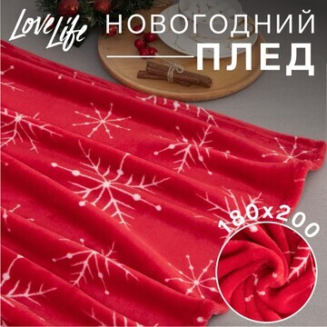 Плед LoveLife