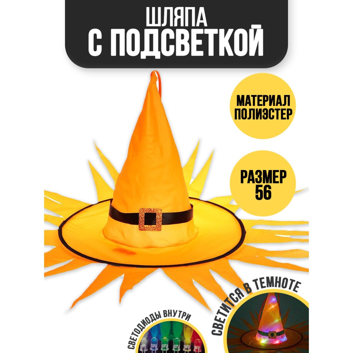 

Карнавальная шляпа, Оранжевый