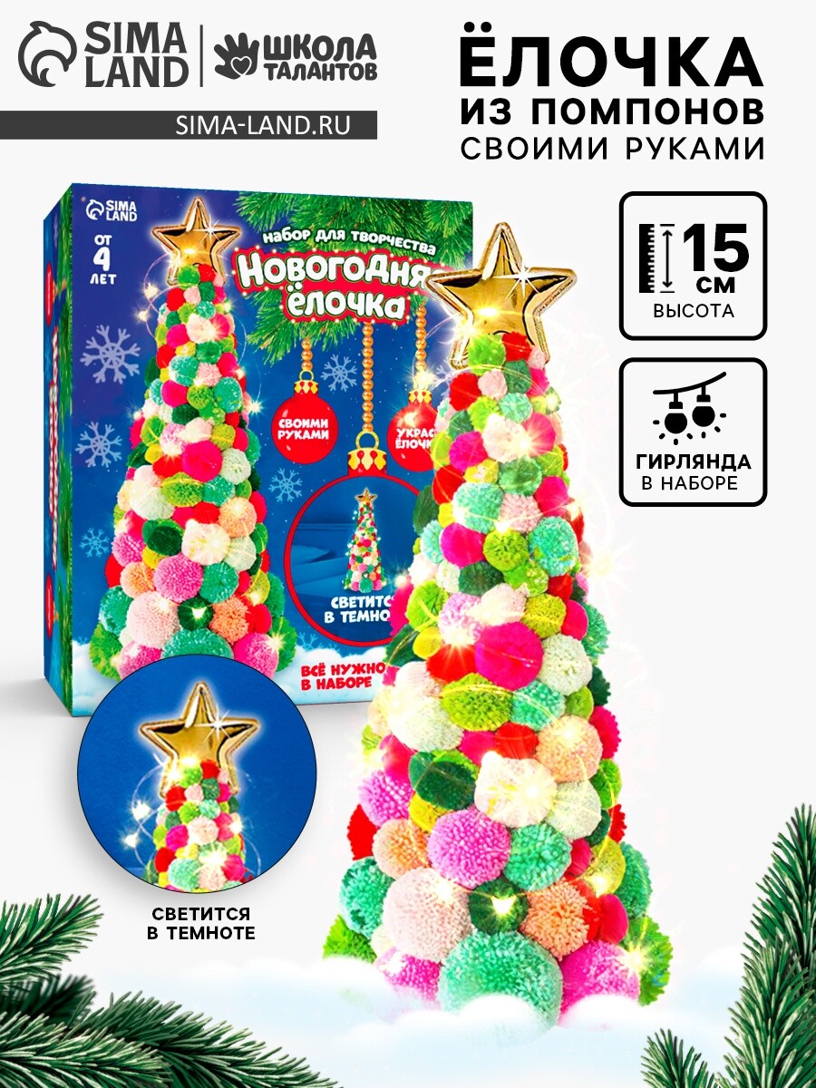 

Новогодний набор для творчества