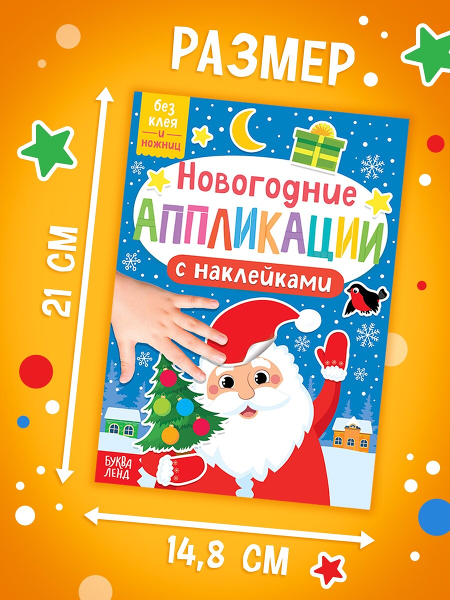 

Аппликации наклейками