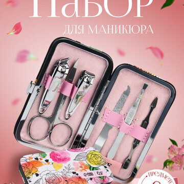 Набор маникюрный QF