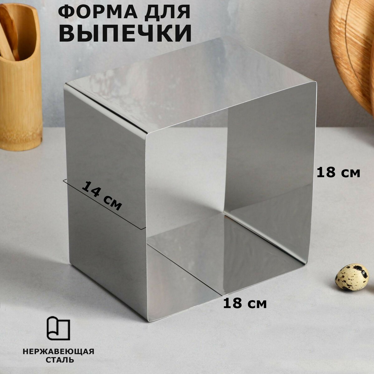 

Форма для выпечки и выкладки, Серебристый