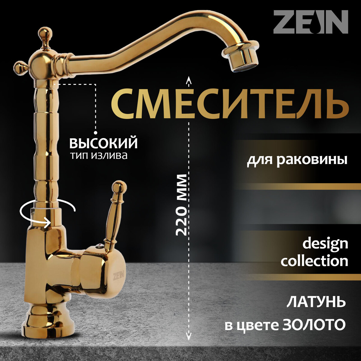 

Смеситель для раковины zein ретро, высокий излив, без подводки, латунь, цвет золото, Золотистый