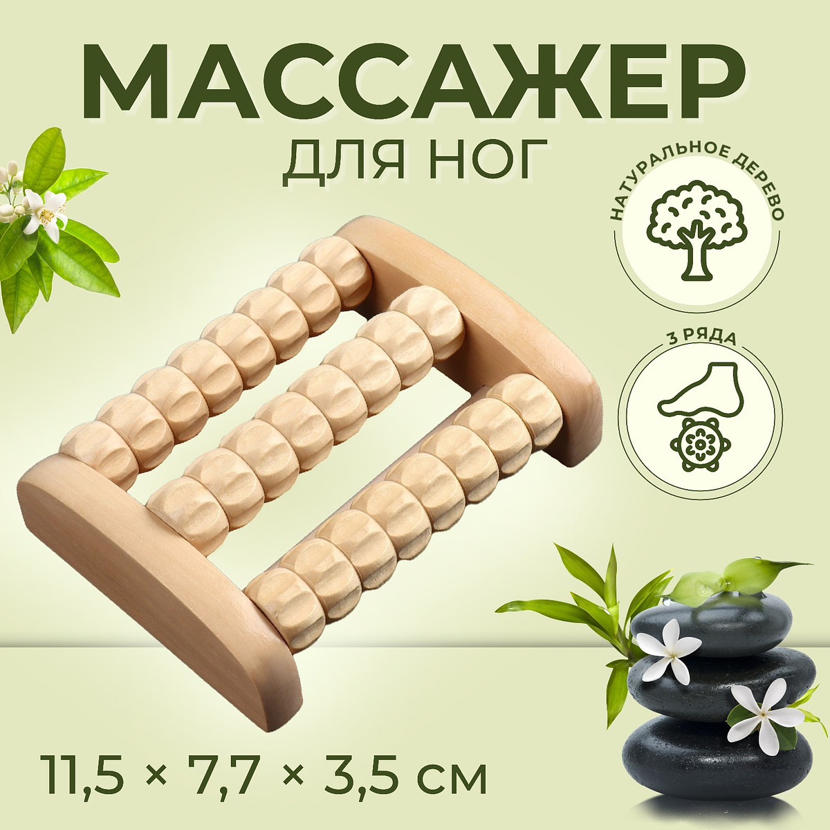 

Массажер для ног, Бежевый