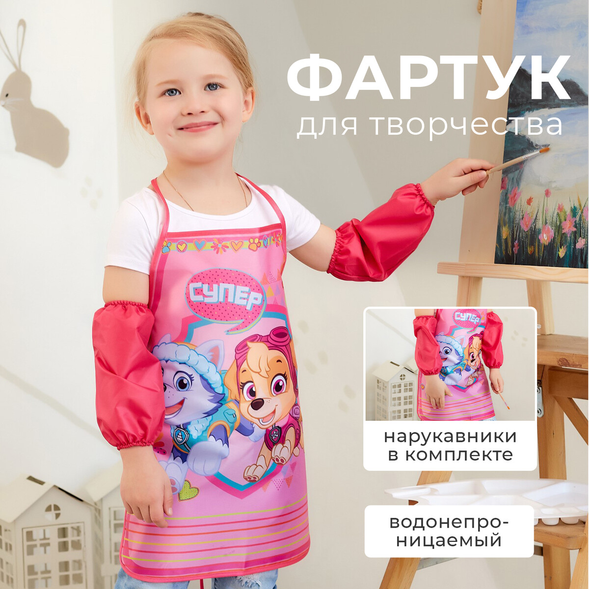 

Фартук с нарукавниками детский paw patrol, Розовый