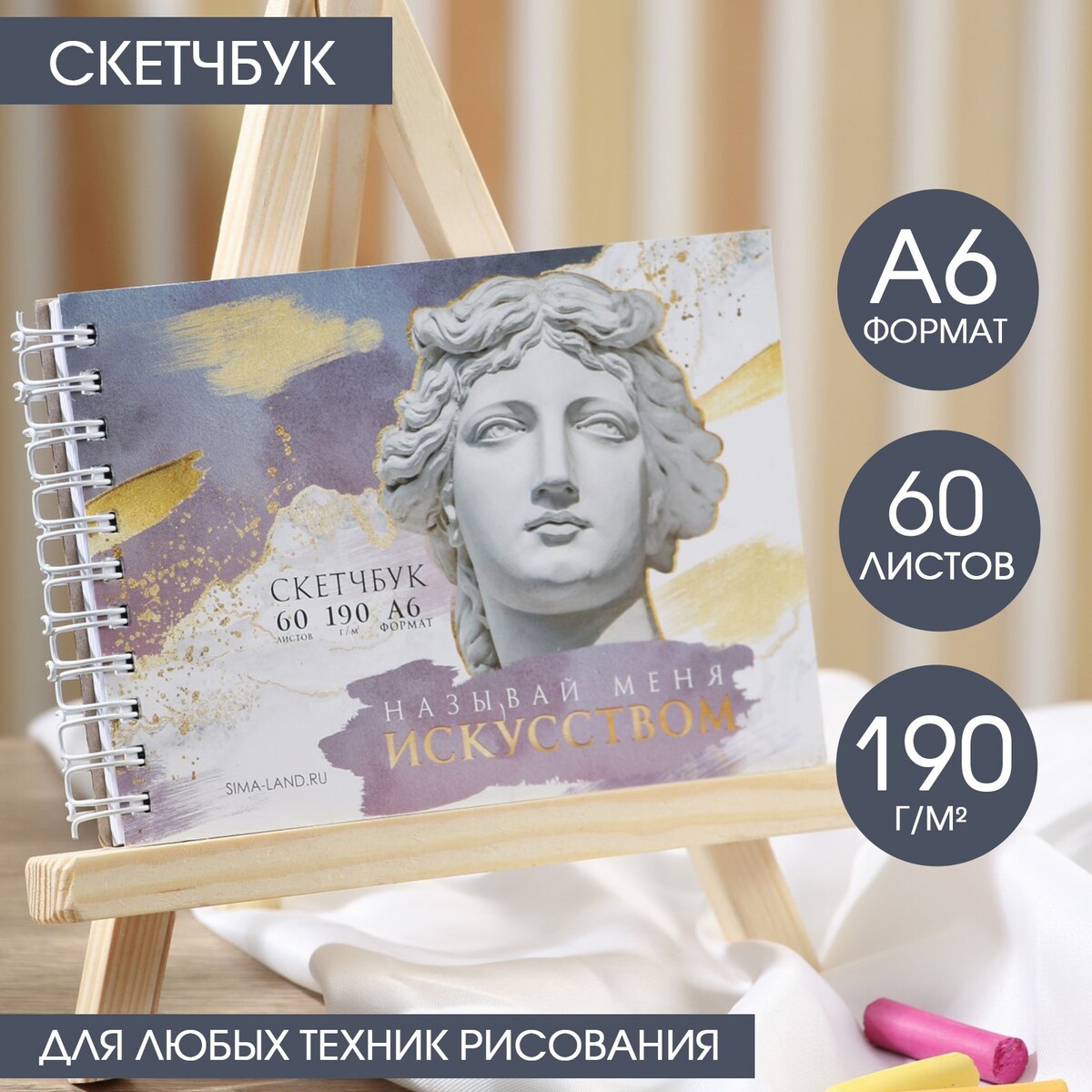 

Скетчбук горизонтальный а6, 60 листов 190 г/м2