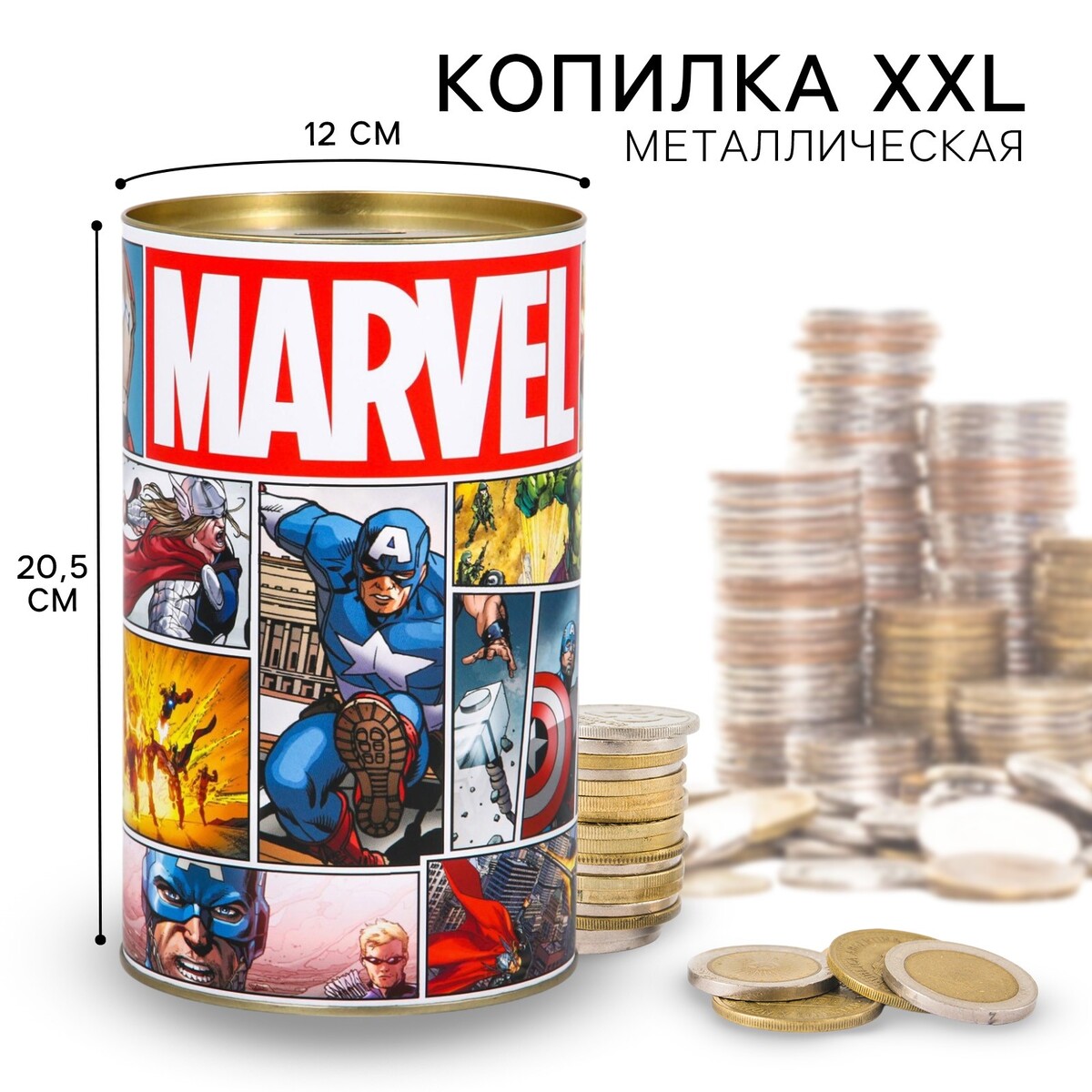 Копилка металлическая 205 см х 12 см х 12 см xxl MARVEL 340₽