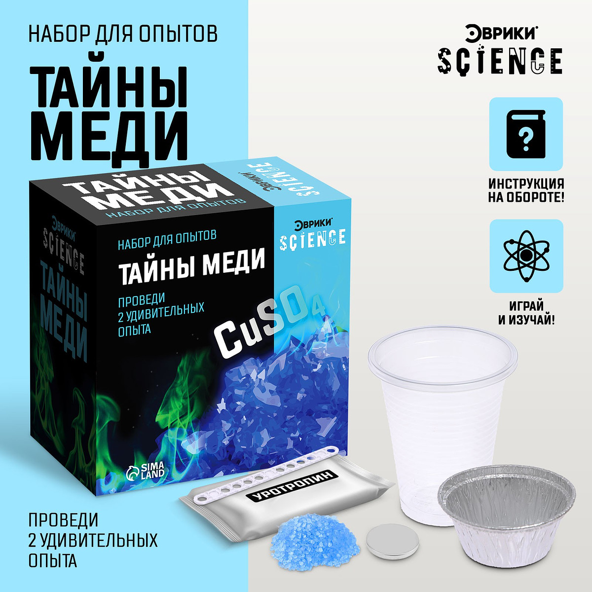 

Набор для опытов