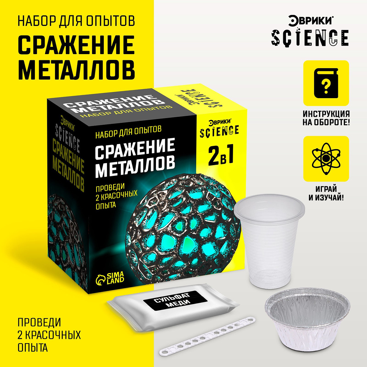 

Набор для опытов