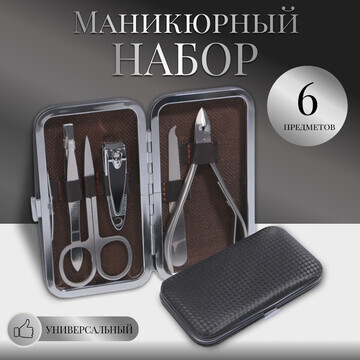 Набор маникюрный, 5 предметов, в футляре