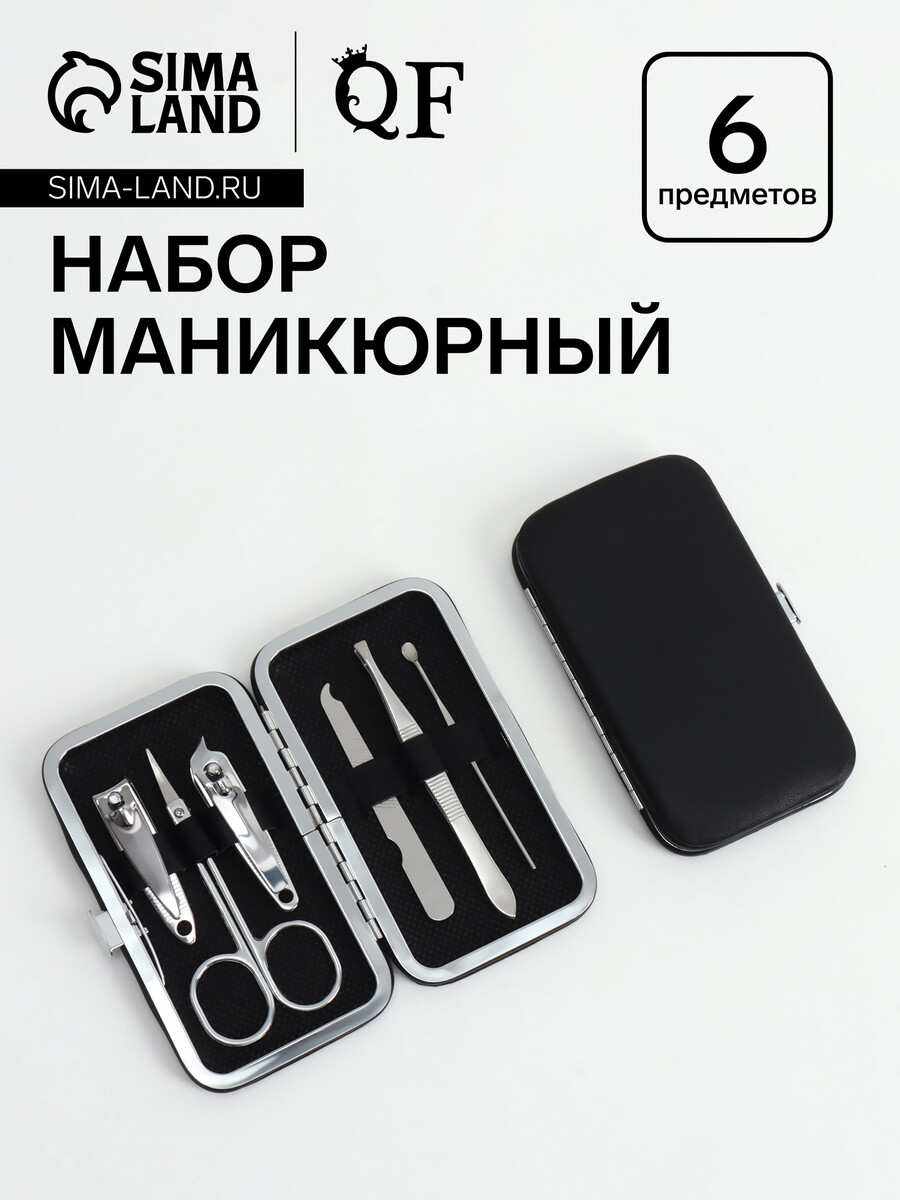 

Набор маникюрный, 6 предметов, в футляре, черный