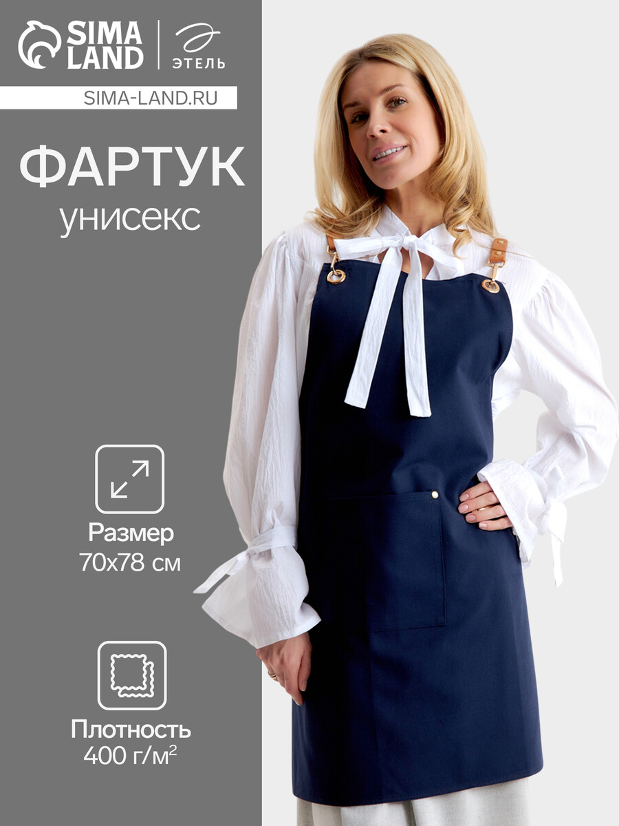 

Фартук, Синий