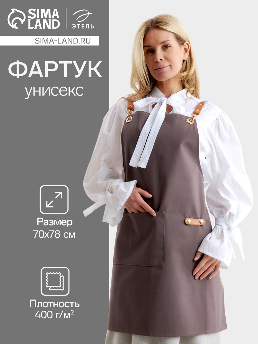 

Фартук, Серый