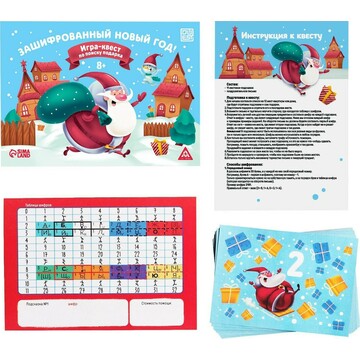 Игра-квест по поиску подарка