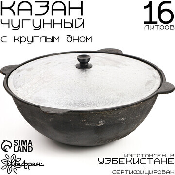 Казан с крышкой, 16 л, круглое дно