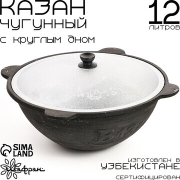 Казан с крышкой, 12 л, круглое дно