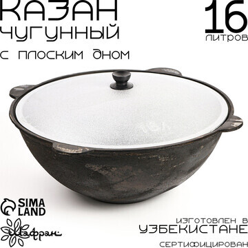 Казан чугунный, 16 л, плоское дно, алюми