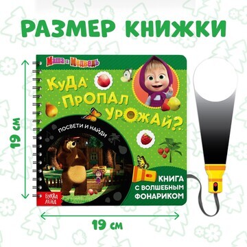 Книга с фонариком