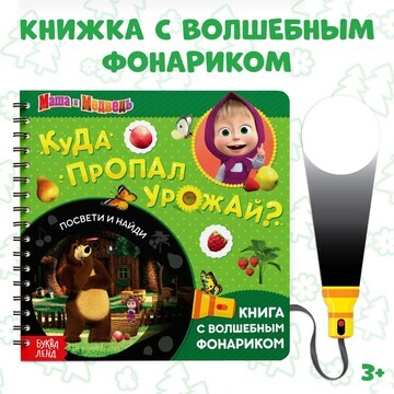 Книга с фонариком